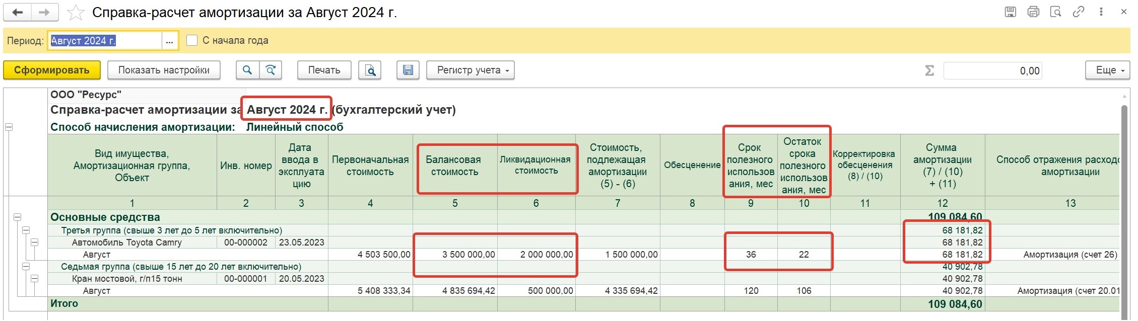 Как остановить или возобновить начисление амортизации основных средств в  1С: Бухгалтерии предприятия ред. 3.0? – Учет без забот